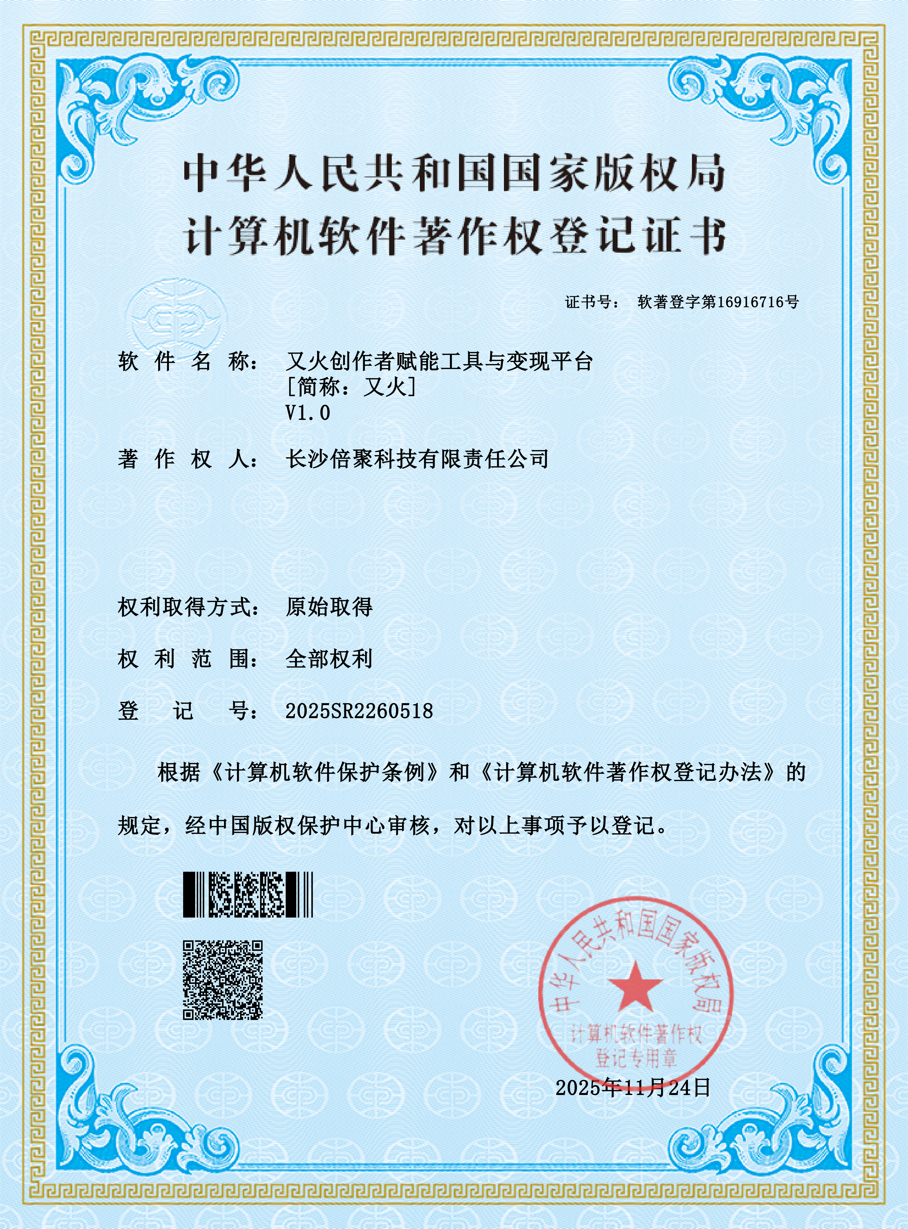 软件著作权证书