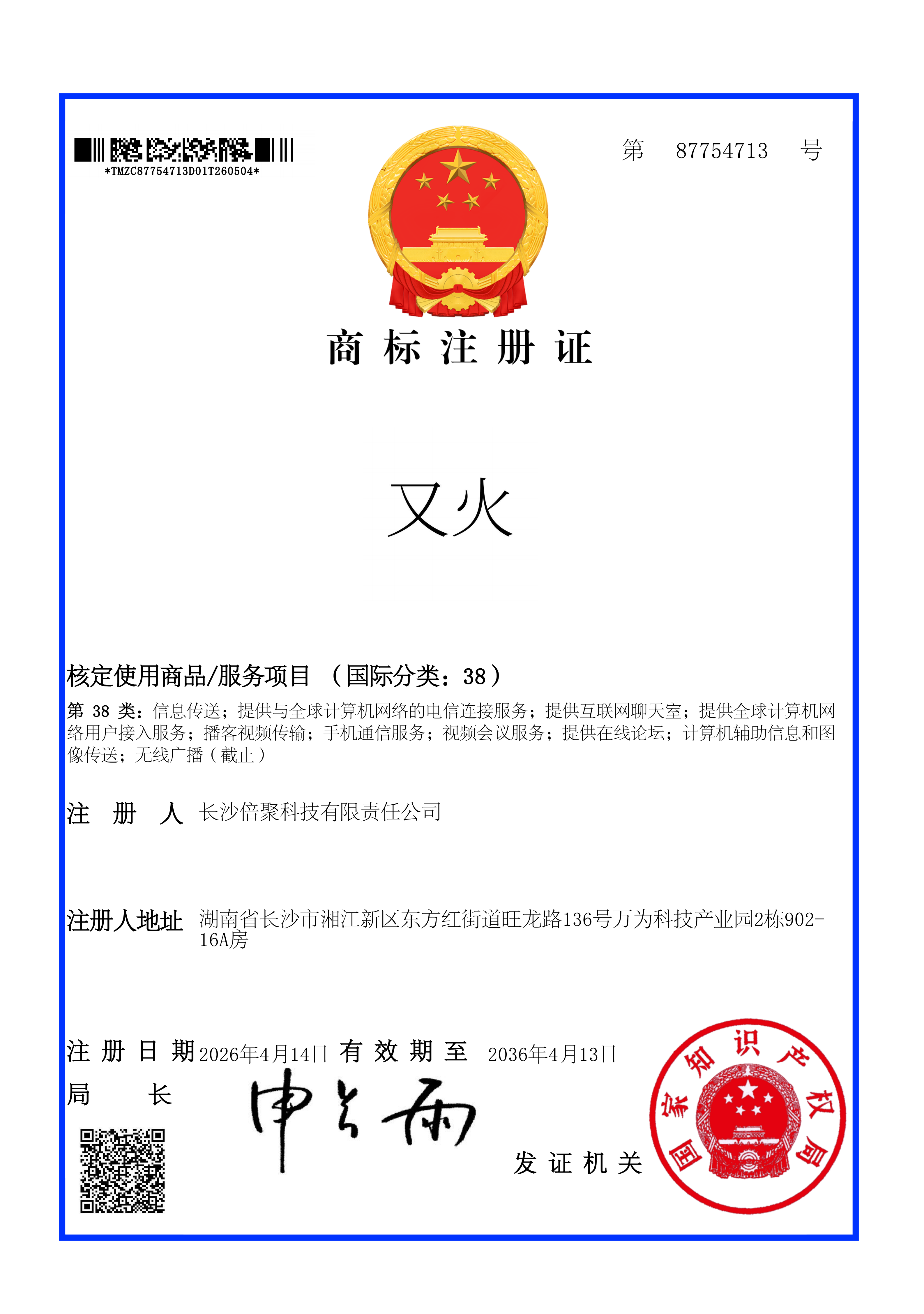 其他知识产权及相关资质