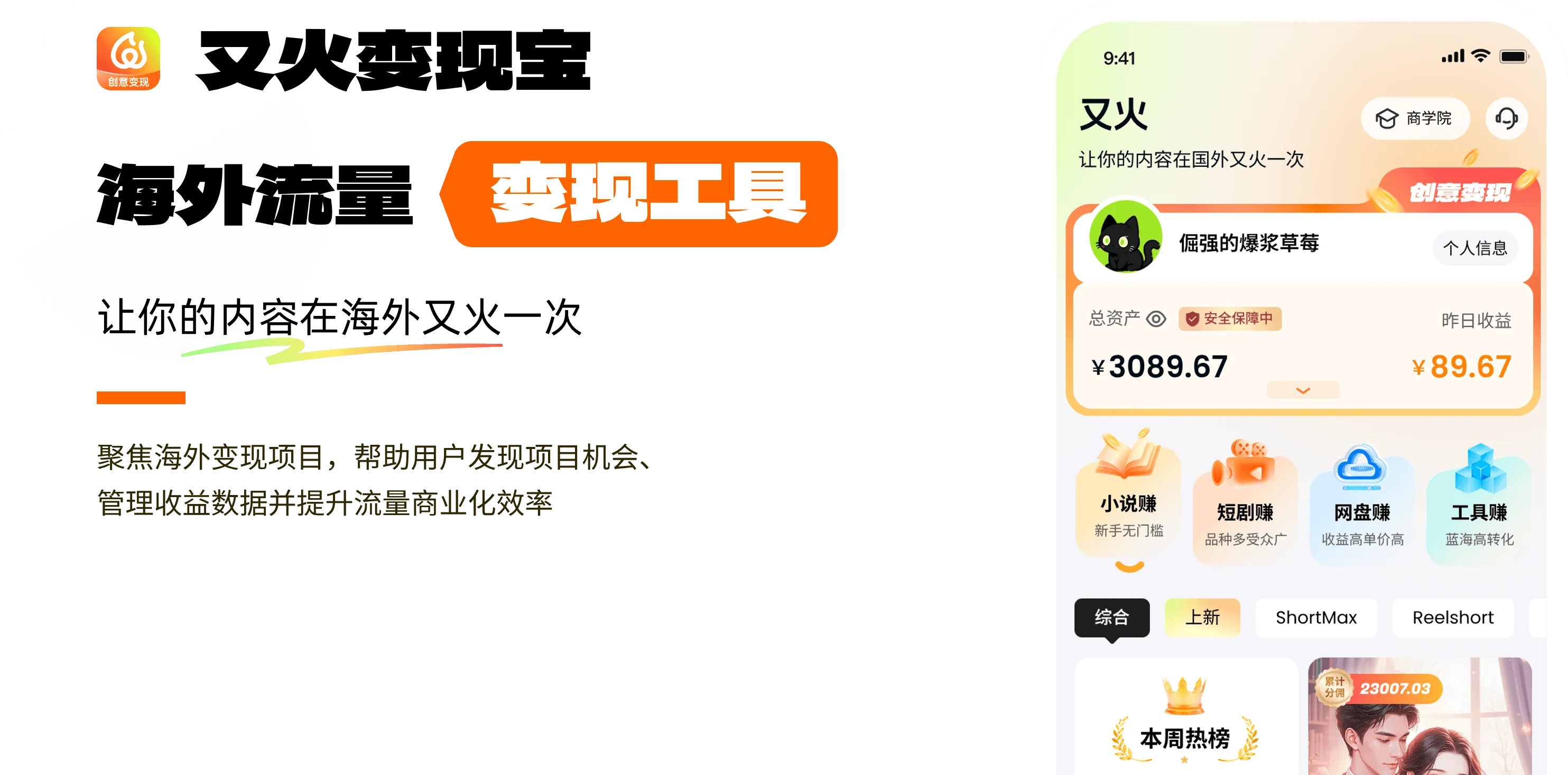 又火变现宝