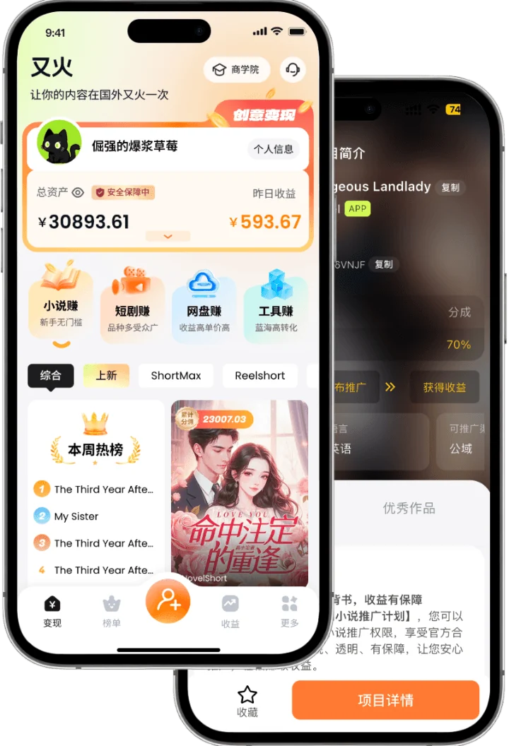 又火变现宝