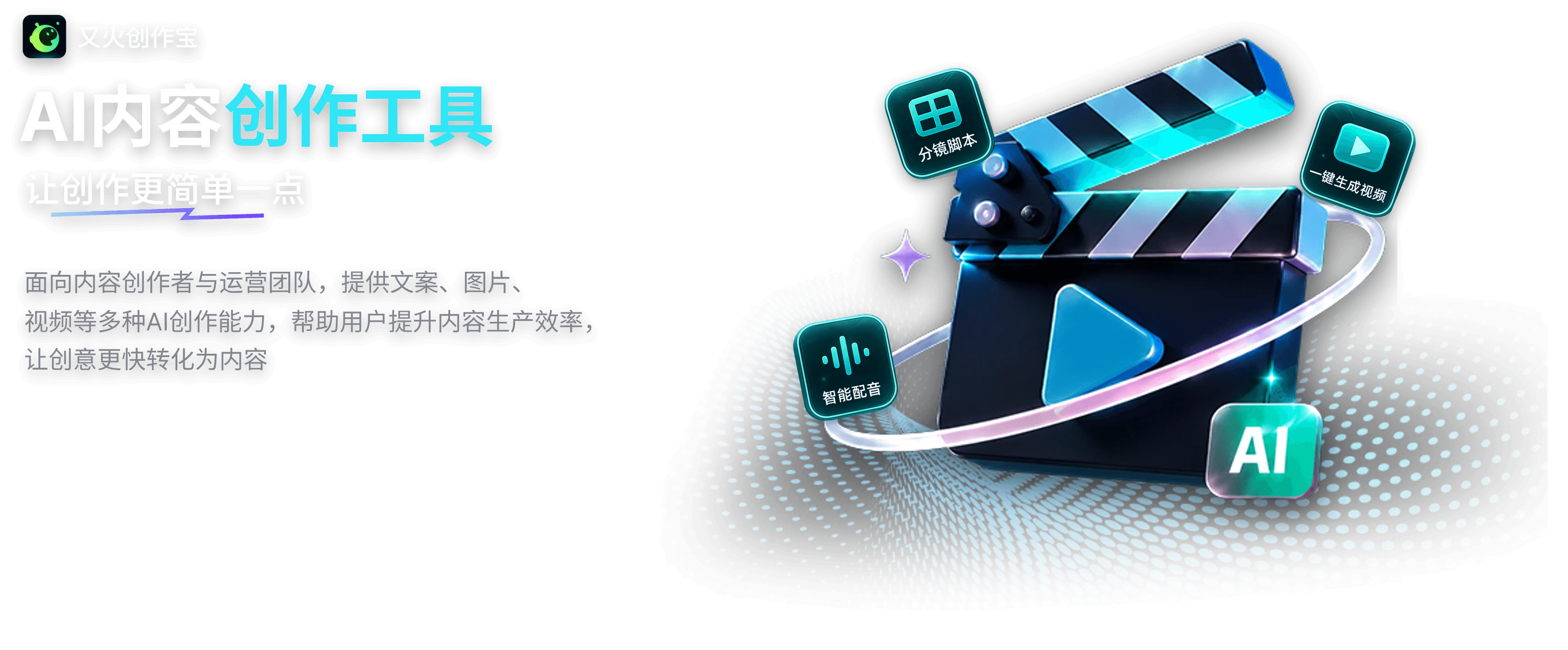 又火创作宝