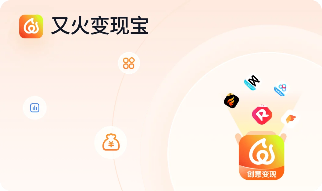 又火变现宝