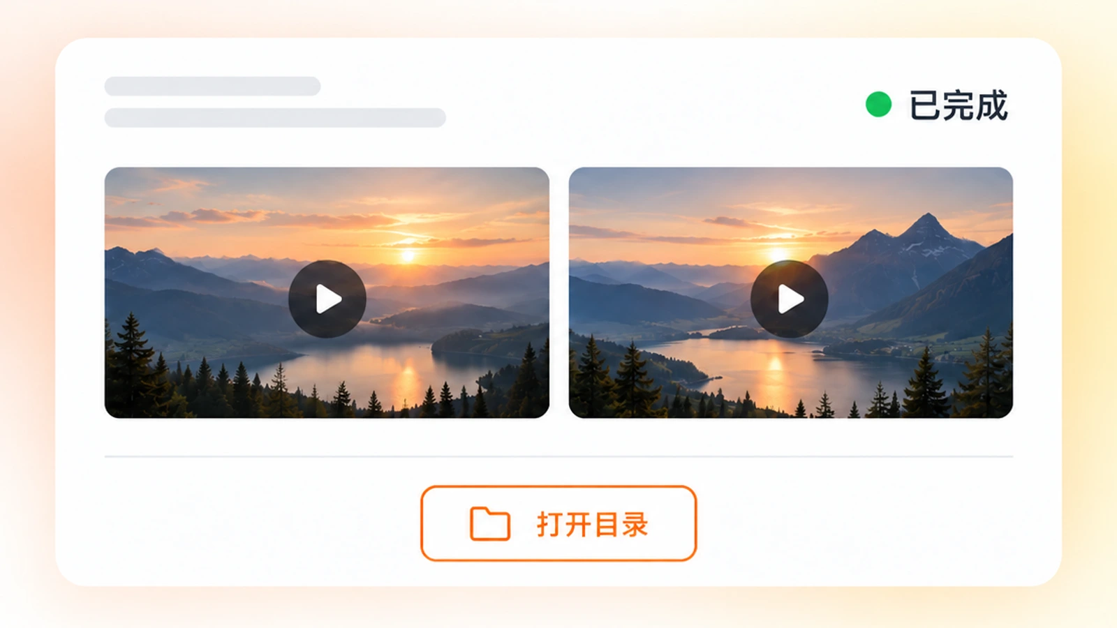 生成成片:查看已完成的视频并打开保存目录